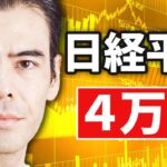 日経平均、もうすぐ４万円