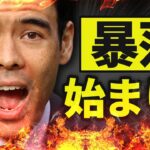 【速報】暴落の始まりか？