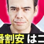 【1番割安はココ】　動画の最後で僕のプライベートの事も話しました
