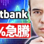 【速報】ソフトバンク10%急騰、アーム株が40％爆上げ