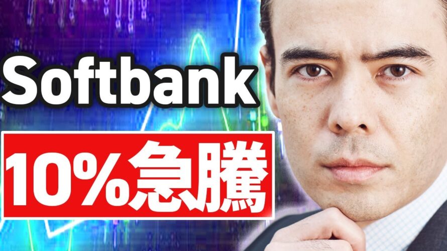 【速報】ソフトバンク10%急騰、アーム株が40%爆上げ