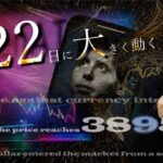 22日（木）相場激変！38957で円高！？株と為替とBTC✨🌸