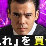 そろそろ「これ」を買う