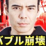 歴史的バブル、崩壊タイミング❓