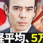 日経平均、1年で5万円に上がる