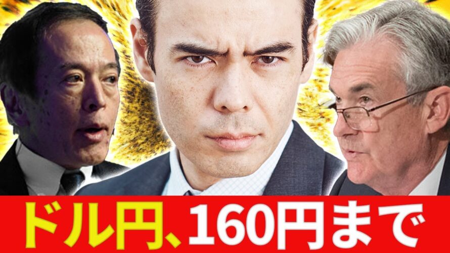ドル円、160円に向かう❓