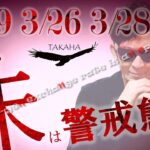 3/19・3/26・3/28はドル円チャンス！株価は「まだ」警戒態勢が継続！その真意とは…✨