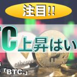 【BTC】ビットコイン上昇はいつ⁉︎（2024年3月23日相場分析）