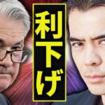 【今年は利下げなし】FRBサプライズ❓
