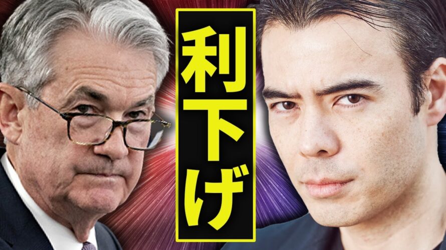 【今年は利下げなし】FRBサプライズ❓