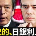 【速報、日銀利上げ】YCC・ETF購入の停止