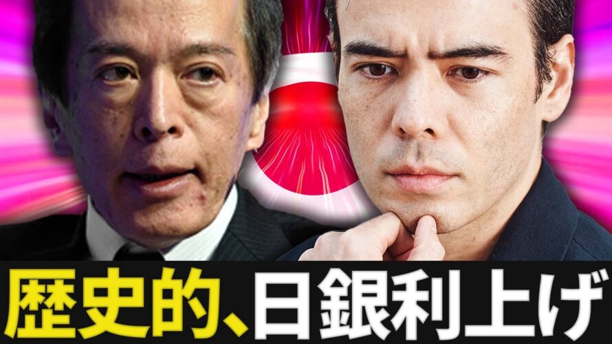 【速報、日銀利上げ】YCC・ETF購入の停止