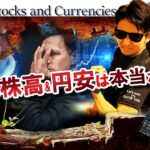 ４月は『株高』&『円安』は嘘だった！？