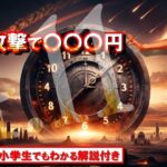 イラン攻撃で〇〇〇円に！中東情勢▶小学生でもわかる解説付き！『4.11』の衝撃！！が明らかに✨