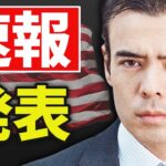 【速報】米国CPI発表リスク❓