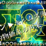 イラン▶ホルムズ海峡閉鎖ショック！米国株は〇〇〇〇ptを下回らなければ爆上げ！4月〇〇日は為替介入はない！！