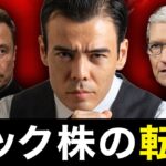 米テック株の暴落
