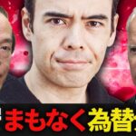 円安を止める為替介入❓