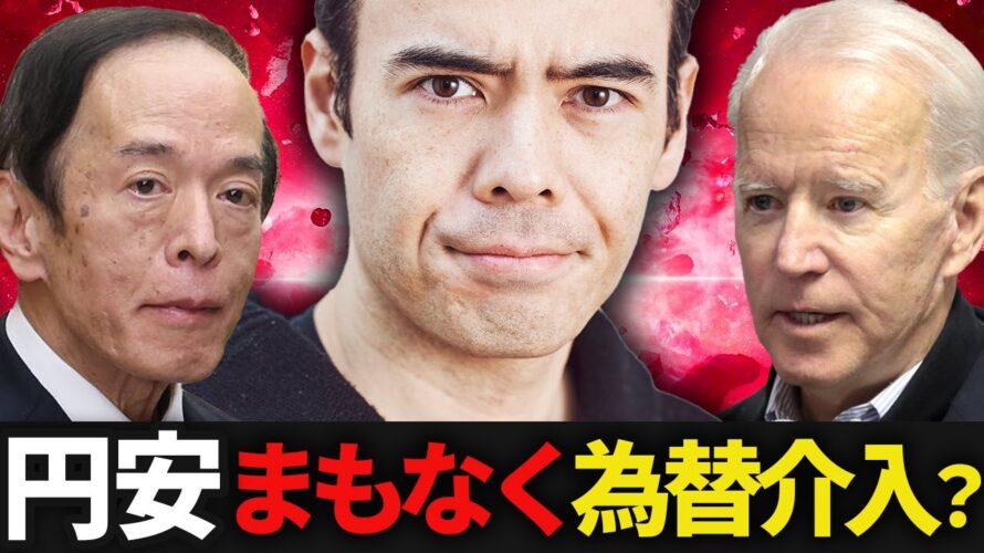 円安を止める為替介入❓