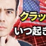 クラッシュに備える、決算発表に注目