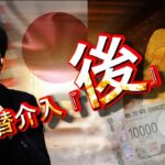 緊急ＬＩＶＥ！！▶為替介入『後』のトレード✨