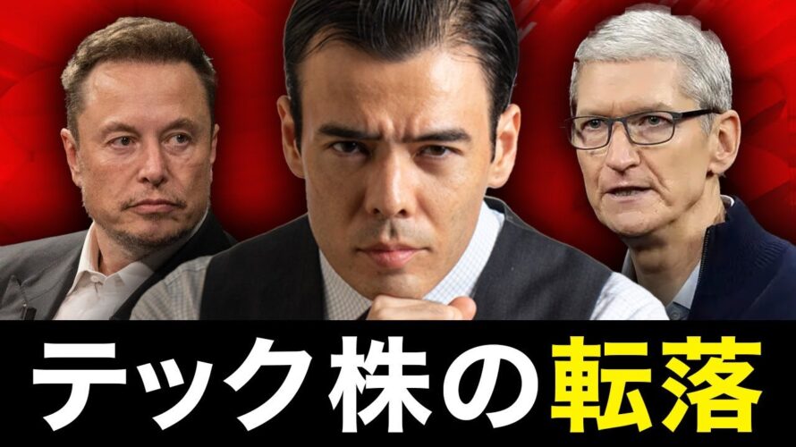 米テック株の暴落