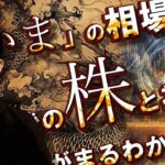 『10分』でまるわかり！相場の現状と今後の株と為替の対策！！