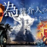 為替介入の『前兆』が再び登場！23％の株安を引き起こす〇〇合戦！！