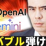 AIバブル弾ける❓