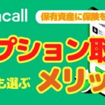 【知っ得】暗号資産オプション取引のメリットを初心者にも分かりやすく解説