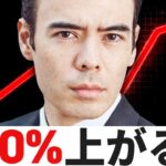 100％上がる？