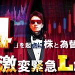 14日を起点に株と為替が変わる！？相場激変✨