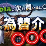 NVIDIAの次の買い場は〇〇！！最新の『為替介入エリア』は〇〇〇円！！
