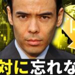 【絶対に忘れない】長期的なメガトレンド❓