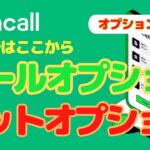 【初心者向け】暗号資産オプション取引の基礎コールオプション／プットオプションをわかりやすく解説