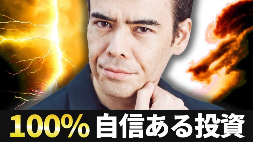 【100%自信ある投資】利下げスーパーサイクル始まる