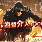 【緊急LIVE】為替介入●●日「も」警戒！日本株と金GOLDは全力〇〇！ラッセル2000注目！7/31FRB利下げ！？