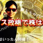 ハリス政権で株は〇〇！ドル円は円〇！豪ドルがチャンス！SORANAは利確！いま暴落している●●がチャンス！