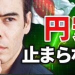 円安が止まらない、僕の投資方法？