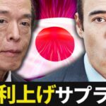 【速報】日銀の利上げサプライズ！