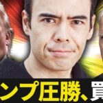 トランプ圧勝「これ」を買う？