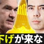 利下げが来ない❓