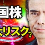 今週の発表、米国株の最大リスクか？