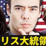 ハリス大統領、相場の影響？