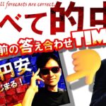 【番外編】すべて的中！！3日前の『答え合わせ』タイム✨