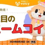日本発進の注目のミームコインをご紹介‼️【Voicy8月28日放送】