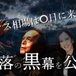 チャンス相場は●日に来る！暴落の黒幕を公開！