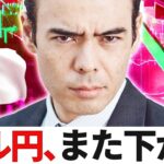 ドル円、中長期で１３０円台に下がる？