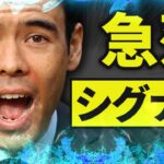【急落シグナル？】ジャクソンホールの影響