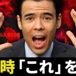 暴落時「これ」を買います